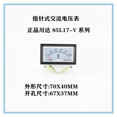 85L17-V指针式交流电压表50V100V250V300V450V500V-1000V