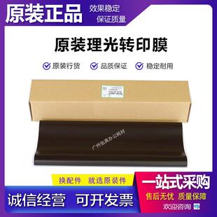适用 原装 理光1356 1357 1106 1107 906 907 EX 转印皮带 转印膜