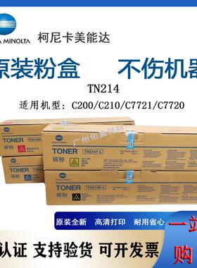 柯尼卡美能达C200 200e C7720 C7721 C210 TN-214 彩色粉盒 碳粉