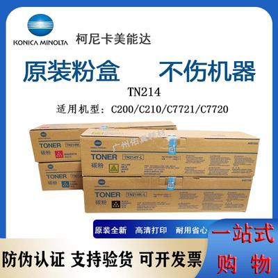 柯尼卡美能达C200 200e C7720 C7721 C210 TN-214 彩色粉盒 碳粉