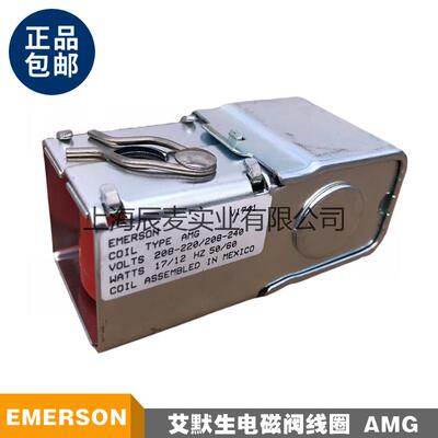 EMERSON艾默生电磁阀线圈TYPE AMG PCN057342 ASC2 ASC4 220V线圈