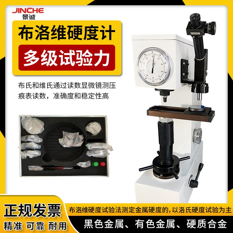 得川HBRV-187.5型台式布洛维硬度计多用硬度计布氏洛氏维氏硬度计