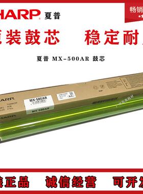 原装 夏普MX-500 M363U 453U 503U 363N 453N 503N 4528 503 鼓芯