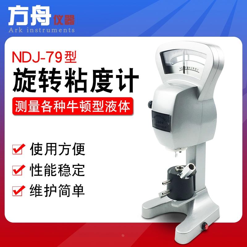 厂家直销NDJ-79旋转式粘度计涂料油漆粘度测试仪指针式精密黏度计