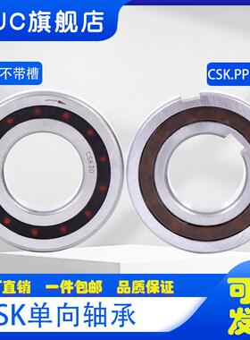 AUC深沟球单向轴承CSK8 10 12 15 17 20 25 30 35 40 PP 内外带槽