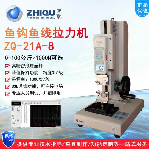智取ZQ-21A-8鱼钩鱼线拉力试验机数显推拉力计测力机台线材拉力计