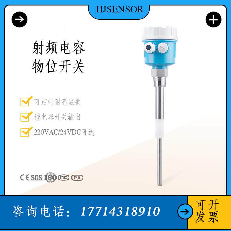 射频电容物位开关料位液位水位控制器继电器耐高温防粘防挂料24V
