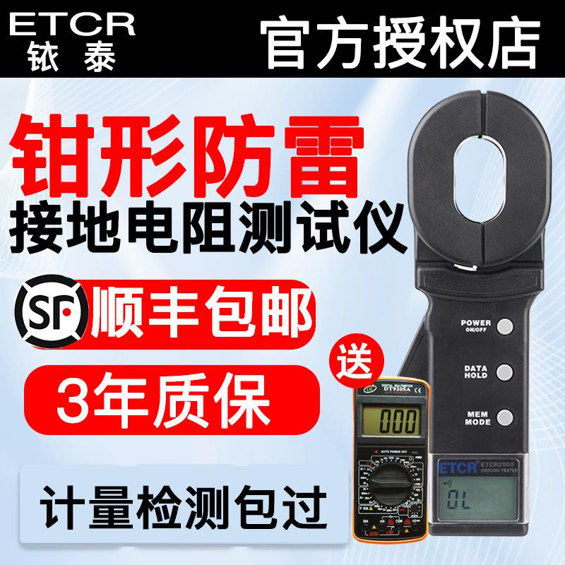 铱泰钳形接地电阻测试仪ETCR2000A/A+/B+/C+防爆防雷电阻测量仪