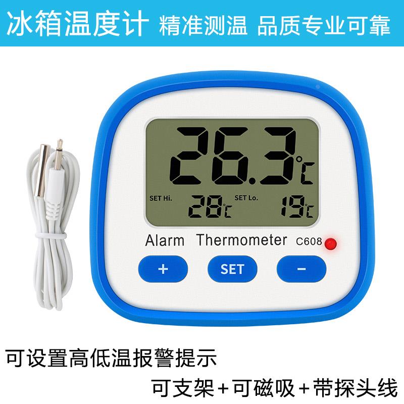 冰箱温度计高精度电子温度计精准家用冷藏柜医药房疫苗专用温度表