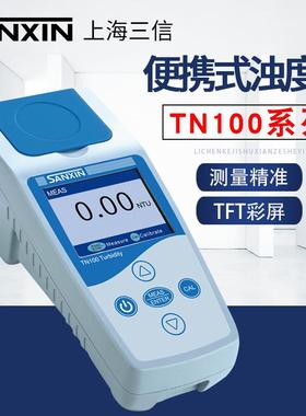 上海三信TN100便携式浊度仪实验室外水质检测彩色显示屏自动量程