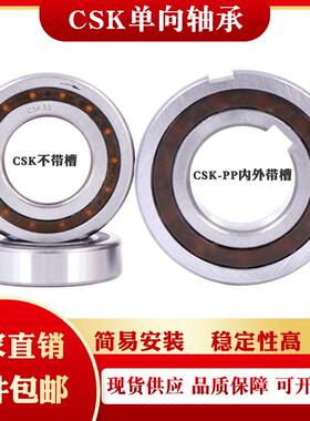 深沟球单向轴承CSK8 10 12 15 17 20 25 30 35 40 PP 内外带槽