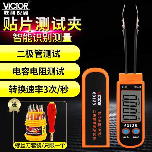 胜利SMD贴片电容电阻测试夹VC6013B高精度手持式数字万用表电容表