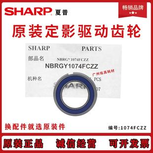 6240N 7040N 62CT 压力辊轴承 全新原装 定影下辊轴承 夏普