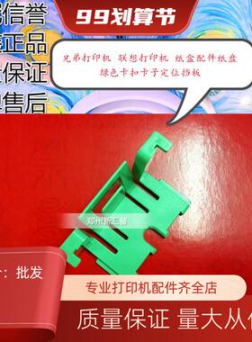 兄弟7080 7180 7380 7480 7880 2260D 2700纸盒纸盘绿色卡扣卡子