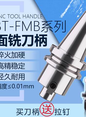 BT50数控铣刀面铣刀柄BT40加工中心刀盘刀柄FMB32/FMB22/27/16/40