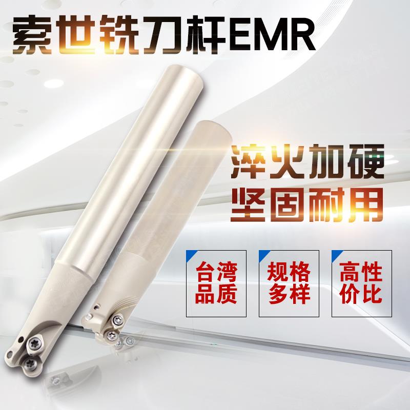 索世CNC加工中心圆鼻立铣刀杆EMRC12-4R12/C16-4R16/C20-5R20-150
