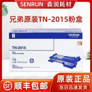 7055 2245硒鼓 兄弟TN 原装 dcp 2015粉盒 2130