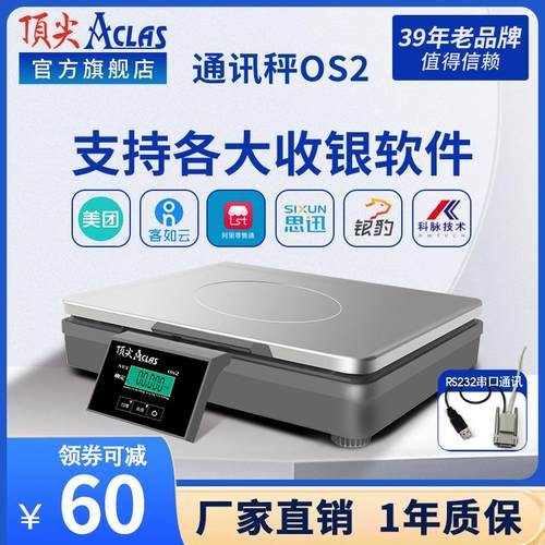 ACLAS通讯秤串口OS2X商用电子计价秤15公斤超市收银计重秤