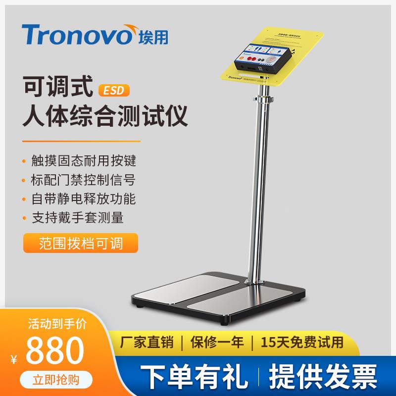 埃用TM7302C人体静电综合测试仪7304手环静电鞋ESD防静电门禁电阻