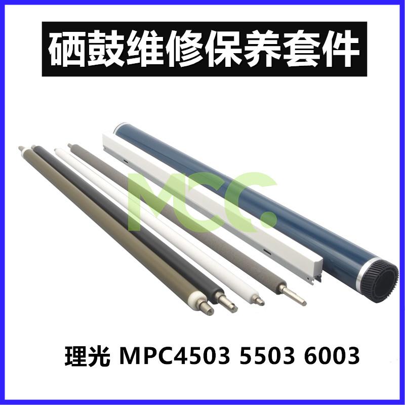 理光MPC3004 C3504充电辊 C4504 C6004 C6504鼓芯清洁棍蜡条刮板