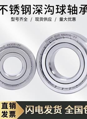 420不锈钢防水耐腐蚀轴承S6700 6701 6702 6703 6704 6705 6706ZZ