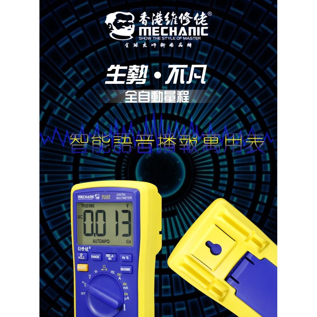 维修佬 语音播报万用表 数据保持自动量程二极管功率带背光电流表