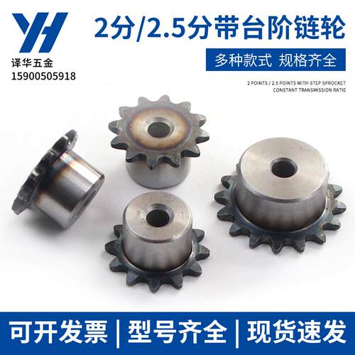 凸台链轮2分04C 25H 36齿 37 38 39 40 41 42 43 44 45 46-50齿