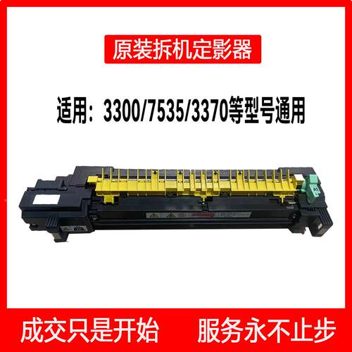原装拆机富士施乐DCC3300/7535/33705575/3375/7855专用 定影器
