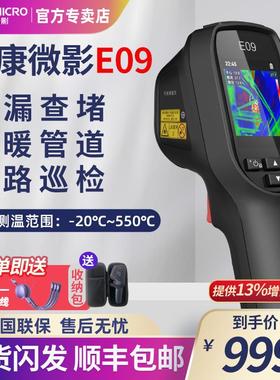 海康微影红外热成像测温仪地暖电路板手持E09热像仪工业E09pro