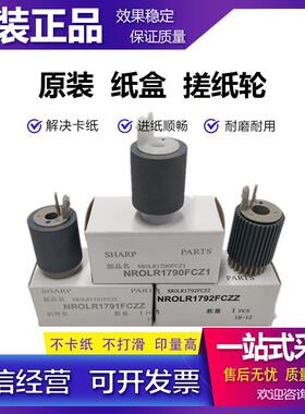 原装 夏普 BP C2021 C2522 C2521R S211 S261 纸盒搓纸轮 进纸轮