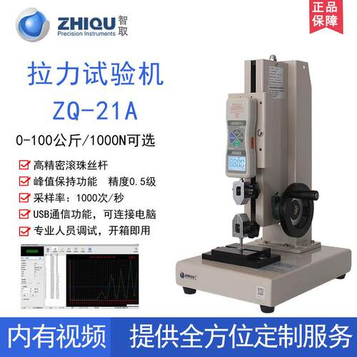 智取ZQ-21A数显式推拉力计测力机台0-100公斤/1000N拉压力试验机