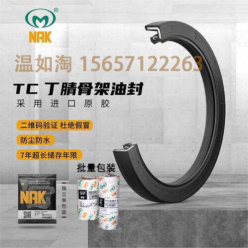 台湾品牌NAK进口骨架油封丁晴TC15*22*23*24/15*25*26*4*5*6*7*8