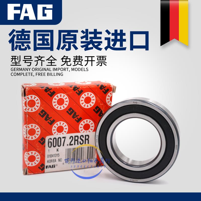 FAG德国原装进口轴承6300 6301 6302 6303 6304 63优耐安 B451134