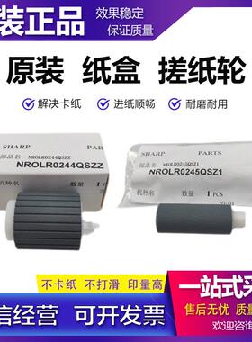 原装 夏普 S 201NV 201SV 233R 233N 245R S261 S303 纸盒搓纸轮