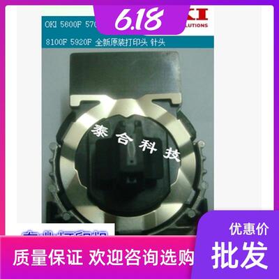 OKI 5600F 5700F 5800F 5920F 全新原装色带挡片 打印头挡片组件