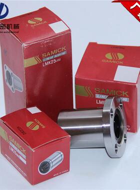 韩国三益SAMICK直线轴承 圆法兰 LMF20LUU LMF25LUU LMF30LUU