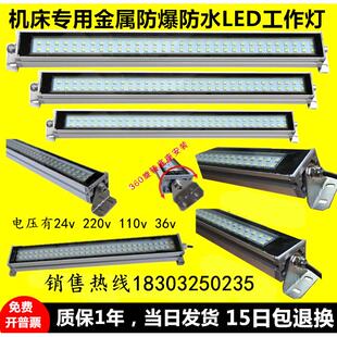 机床工作灯 现货供应JY37 110V 24V 荧光灯LED金属防爆灯 220V