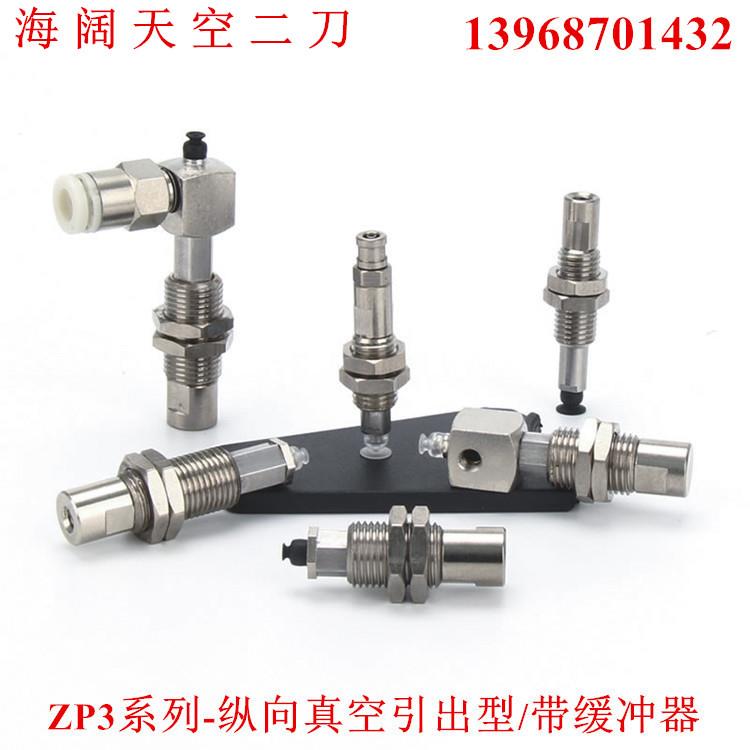 真空吸盘ZP3-T015/T02/T035UNK3/USK6/UGNK/UGSK6-B3-U2-U4-02-04