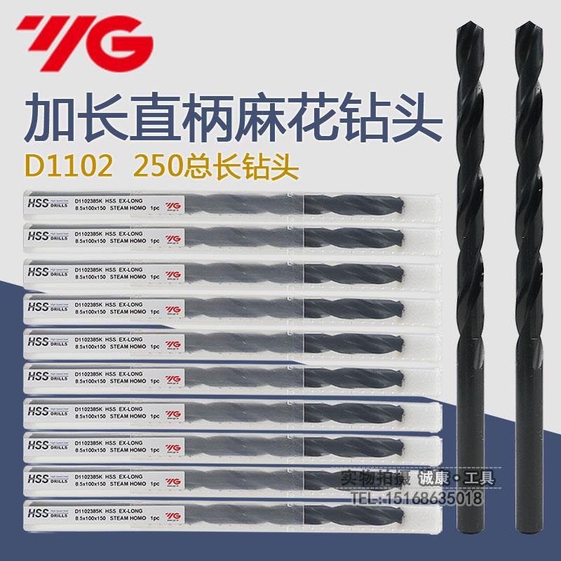 进口韩国YG-1 加长特长直柄麻花HSS高速钢钻头 5/6.8/7/8.5/9*250