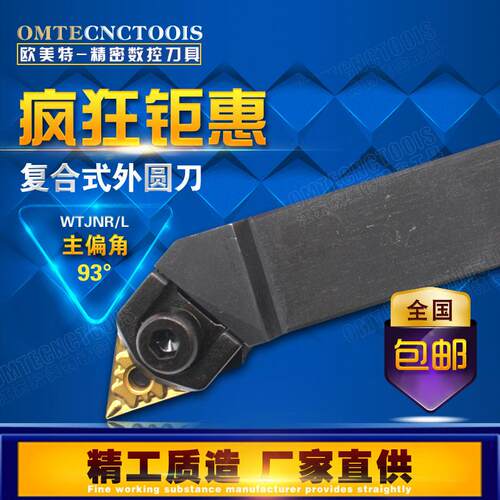 93度数控外圆车刀数控车床大压板刀杆WTJNR2020K16/WTJNR2525M16