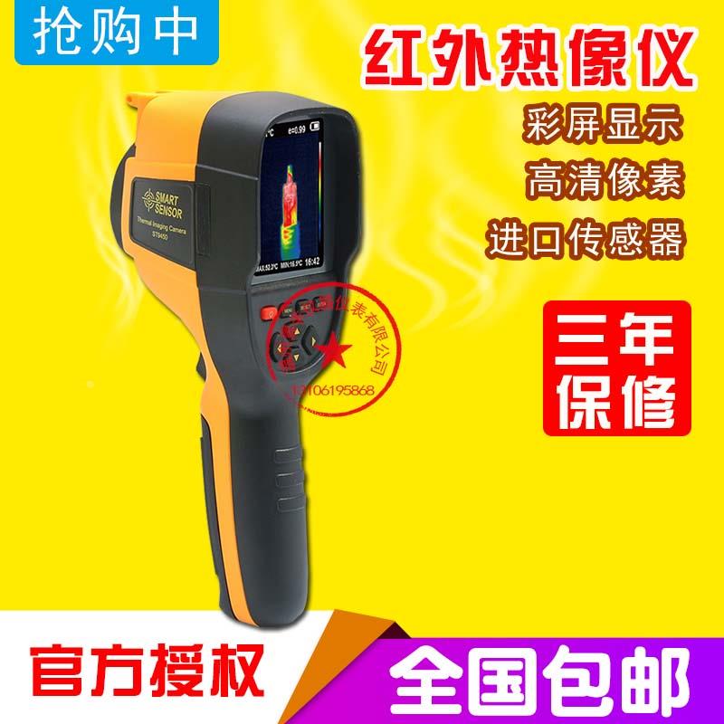 希玛ST9450红外线热成像仪测温仪地暖故障检测热呈像手持式热象仪