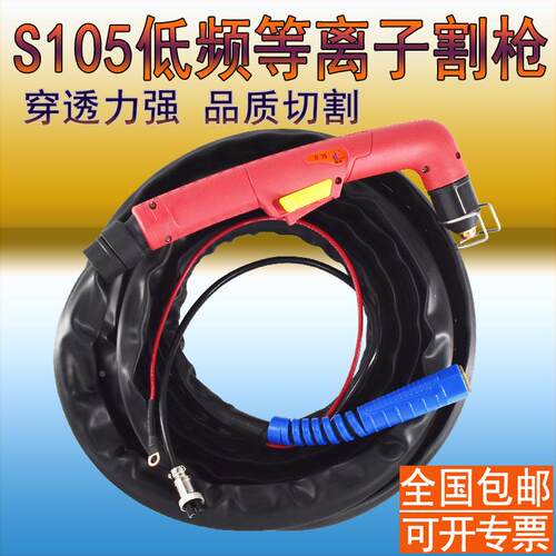 S105割枪 SC120弯柄枪头枪把 奥太时代120A100A等离子低频割枪