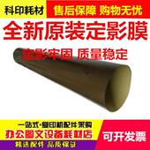 C458 558E C558 柯尼卡美能达 专用膜 全新原装 定影膜 柯美458E