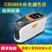 色差仪 580A分光测色仪 色彩分析仪 色差计 保证 杭州彩谱 正品