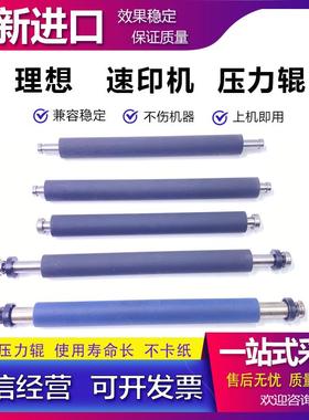 适用理想 SF 5231 5233 5234C 5250C 9350 5330 5350 压力辊 胶辊