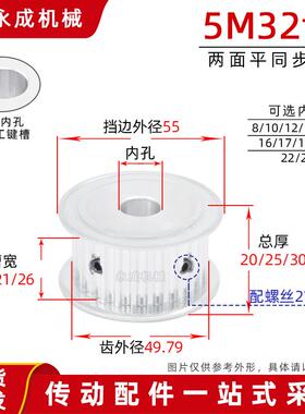 AF型无台同步轮 同步皮带轮 5M32齿 内孔8-20 两面平 齿外径49.79