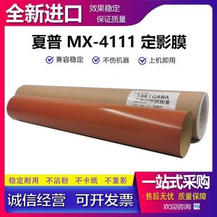 4128 4111 夏普 5148 4141 5140 5141 進(jìn)口 4148 定影膜 5128