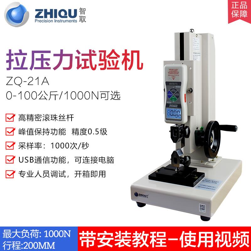Z1183智取ZQ-21A螺旋拉压力试验机数显推拉力计测试台拉力试验机