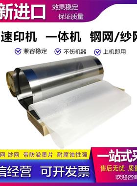 适用 理光 DX4440 4443 4446 DD4440 4444 CP6401 6402 6403 钢网