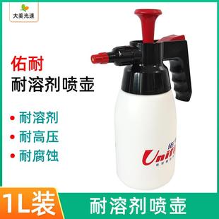 佑耐除油剂壶抗腐蚀加压喷壶1L耐溶剂高压喷壶耐油酸碱辅料喷雾壶